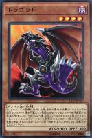 【遊戯王】ノーマル)モンスター◇ドラゴラド
