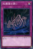 【遊戯王】ノーマル)罠◇地縛霊の誘い
