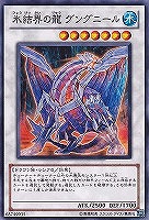 氷結界の龍 トリシューラ【遊戯王トレカお買得価格通販:トレコロ】 氷結界の龍 トリシューラ【遊戯王トレカお買得価格通販:トレコロ】