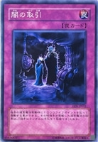 【遊戯王】ノーマル）罠◇闇の取引