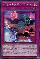 【遊戯王】ノーマル)罠◇ヤミー★リデンプション