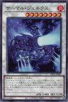 【遊戯王】ノーマル）シンクロ◇サーマル・ジェネクス
