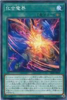 【遊戯王】ノーマル)魔法◇化合電界