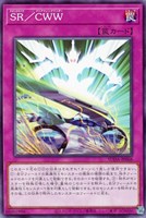 【遊戯王】ノーマル)罠◇SR/CWW