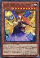 【遊戯王】ノーマル)モンスター◇占術姫ビブリオムーサ