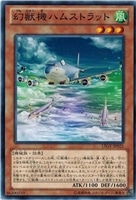 【遊戯王】ノーマル)モンスター◇幻獣機ハムストラット