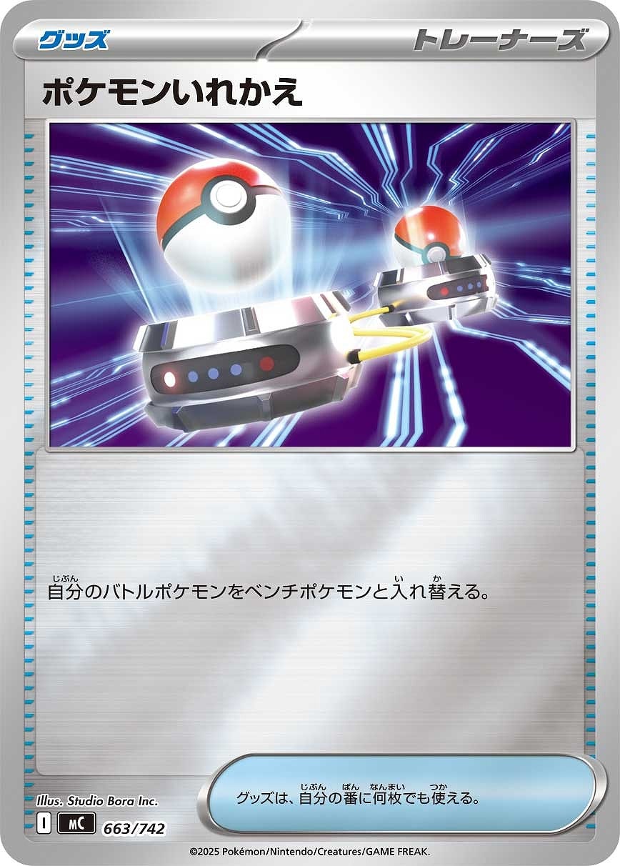 ポケモンいれかえ[ミラー仕様]