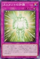 【遊戯王】ノーマル)罠◇エレメントの加護