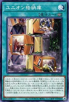 【遊戯王】ノーマル)魔法◇ユニオン格納庫
