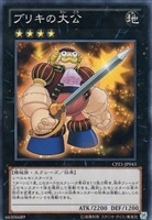 【遊戯王】ノーマル)エクシーズ◆ブリキの大公