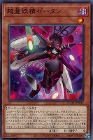 【遊戯王】ノーマル）モンスター◇超量妖精ゼータン