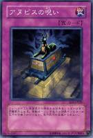 【遊戯王】ノーマル)罠◇アヌビスの呪い