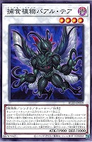 捕食植物バアル・テア