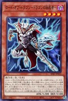 【遊戯王】ノーマル)モンスター◇ロード・オブ・ドラゴン-ドラゴンの独裁者-