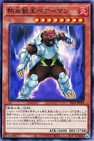 【遊戯王】ノーマル)モンスター◇熱血獣王ベアーマン