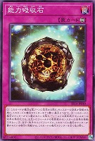 【遊戯王】ノーマル)罠◇能力吸収石