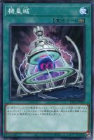 【遊戯王】ノーマル)魔法◇機皇城