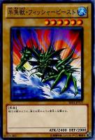 【遊戯王】ノーマル)モンスター◇半魚獣・フィッシャービースト