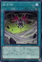 【遊戯王】ノーマル)魔法◇B・F・W