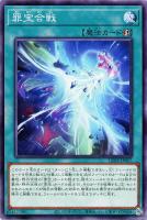 【遊戯王】ノーマル)魔法◇罪宝合戦