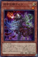 【遊戯王】ノーマル）モンスター◇源帝従騎テセラ