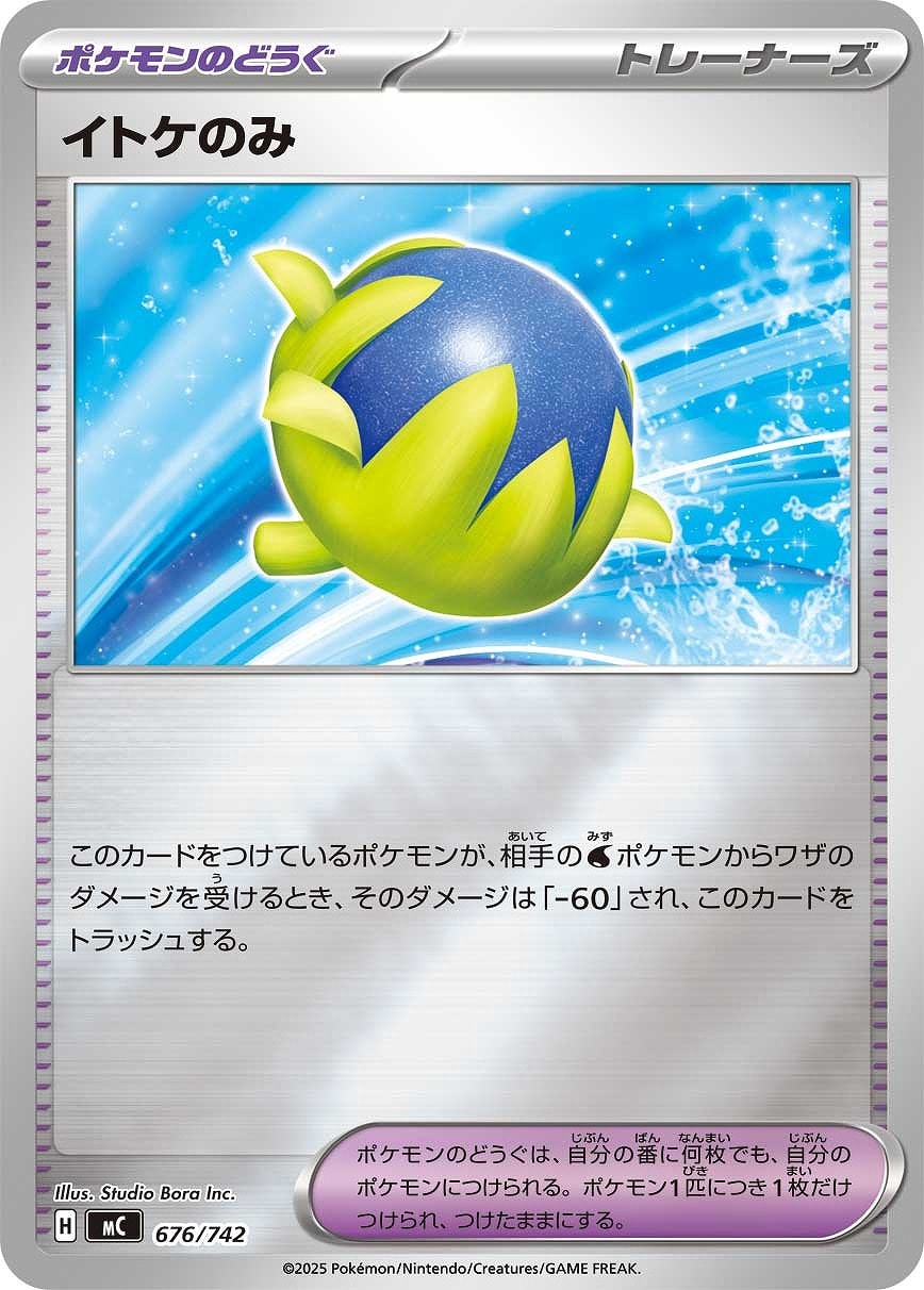 イトケのみ[ミラー仕様]