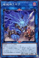 破械神ラギア