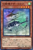 【遊戯王】ノーマル)モンスター◇幻獣機テザーウルフ