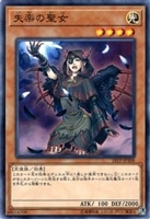 【遊戯王】ノーマル)モンスター◇失楽の聖女