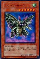 【遊戯王】ノーマル)モンスター◇スケイルモース