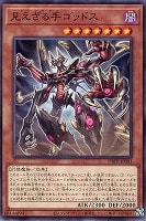 【遊戯王】ノーマル)モンスター◇見えざる手ゴッドス