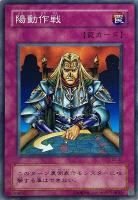 【遊戯王】ノーマル)罠◇陽動作戦