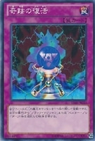 【遊戯王】ノーマル)罠◆奇跡の復活