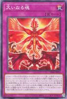 【遊戯王】ノーマル）罠◇大いなる魂