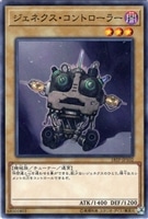 【遊戯王】ノーマル)モンスター◇ジェネクス・コントローラー