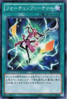 フォーチュンレディ・エヴァリー【遊戯王トレカお買得価格通販:トレコロ】