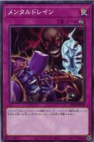 【遊戯王】ノーマル）罠◇メンタルドレイン