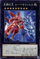 【遊戯王】ノーマル)エクシーズ◇至鋼の玉 ルーベサフィルス
