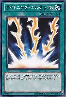 【遊戯王】ノーマル)魔法◇ライトニング・ボルテックス