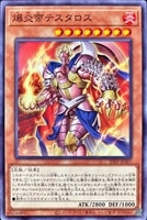 【遊戯王】ノーマル)モンスター◇爆炎帝テスタロス