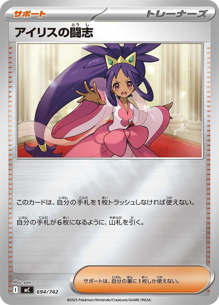 アイリスの闘志[ミラー仕様]