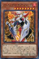 【遊戯王】ノーマル)モンスター◇フェニックス・ギア・フリード