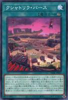 六世壊＝パライゾス【遊戯王トレカお買得価格通販：トレコロ】