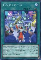 【遊戯王】ノーマル)魔法◇F.A.ウィナーズ