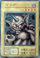 【遊戯王】ノーマル）モンスター◇インプ