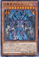 【遊戯王】ノーマル)モンスター◇幻魔皇ラビエル