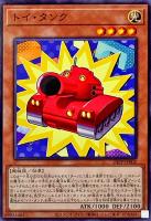 【遊戯王】ノーマル)モンスター◇トイ・タンク