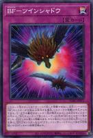 【遊戯王】ノーマル)罠◇BF-ツインシャドウ