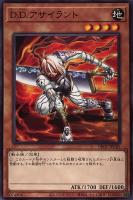 【遊戯王】ノーマル)モンスター◇D.D.アサイラント