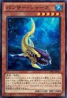 【遊戯王】ノーマル)モンスター◇パンサー・シャーク